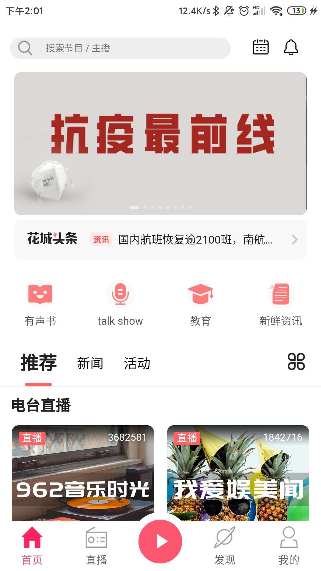 花城FM 花城FM截图