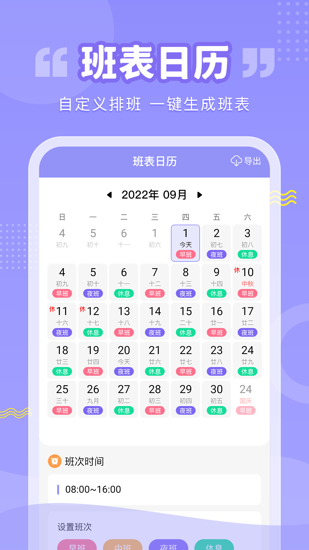 超级排班表 超级排班表截图