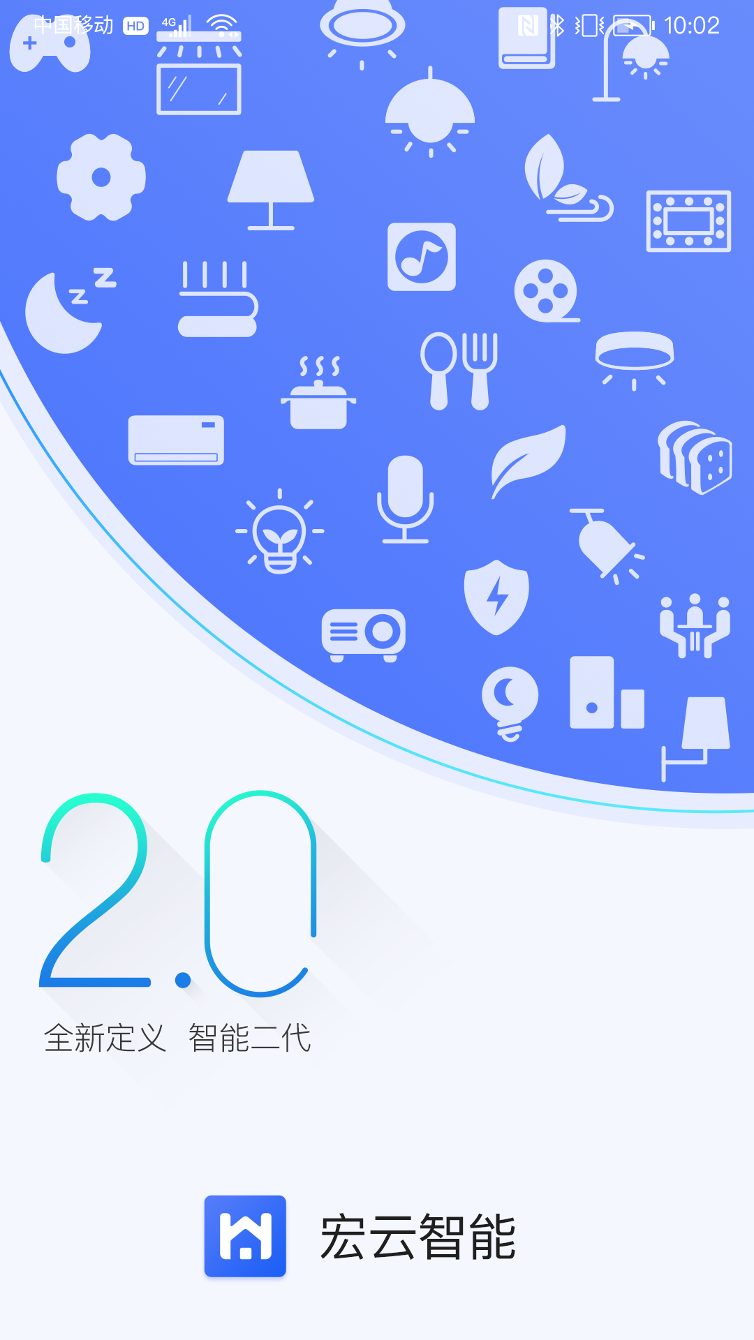 宏云智能品系列 宏云智能品系列截图