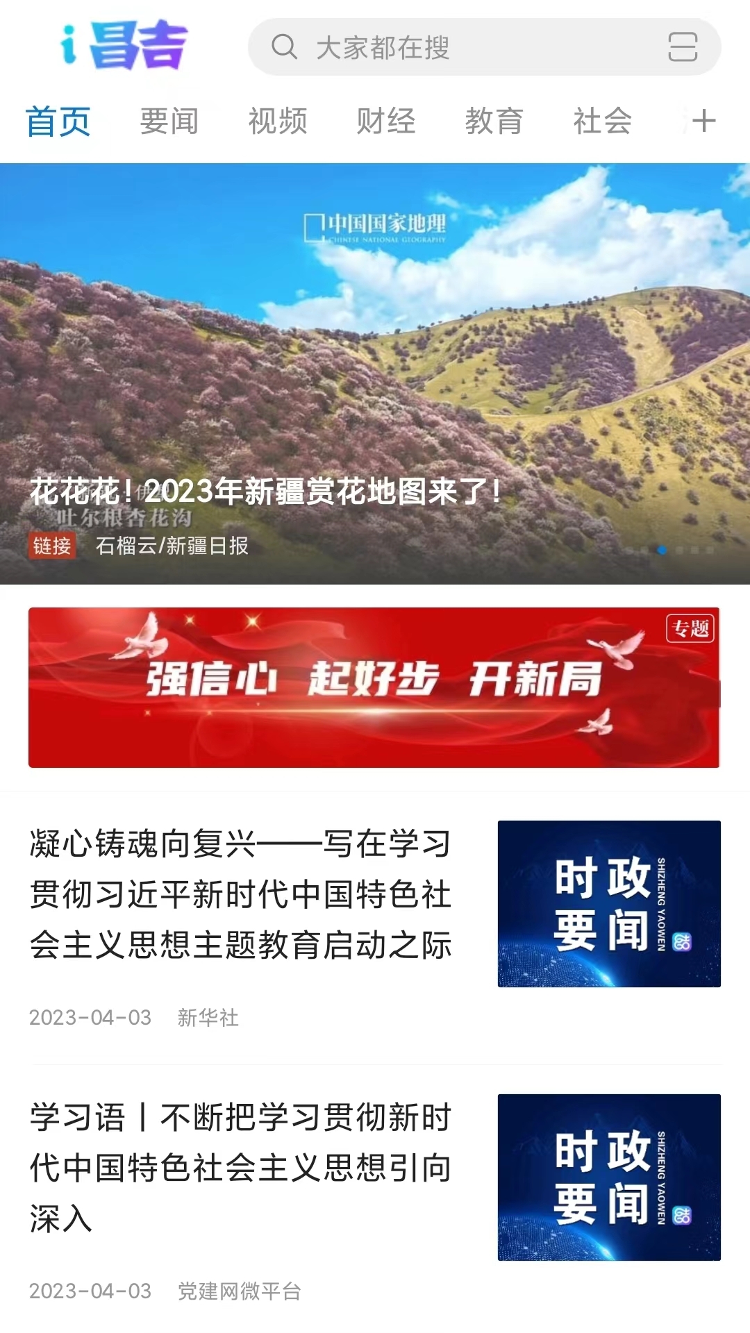 i昌吉 i昌吉截图