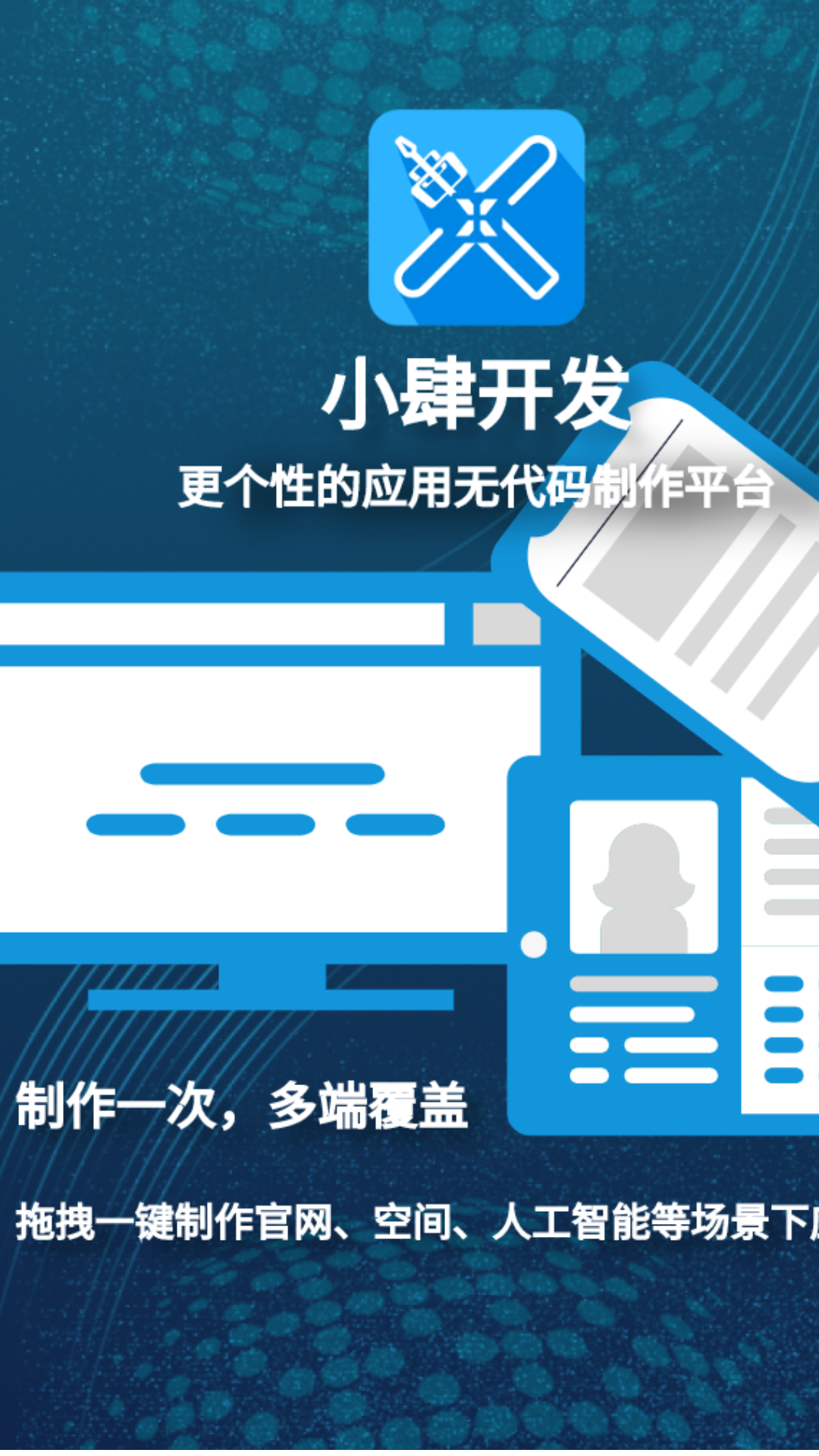 小肆开发 小肆开发截图