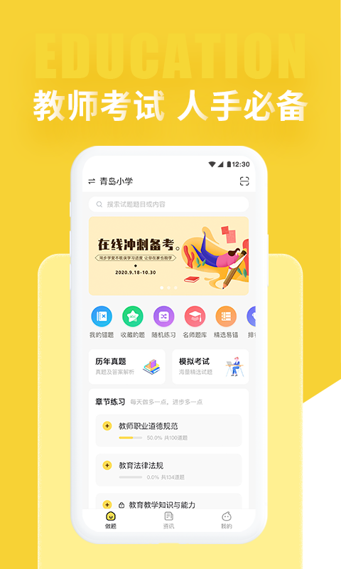 幼儿教师招聘考试 幼儿教师招聘考试截图