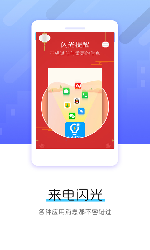 来电闪光 来电闪光截图