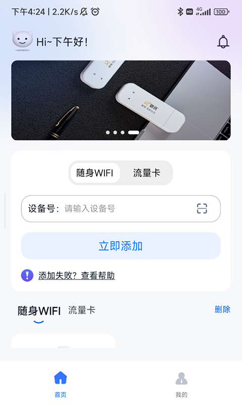 朵扬流量 朵扬流量截图