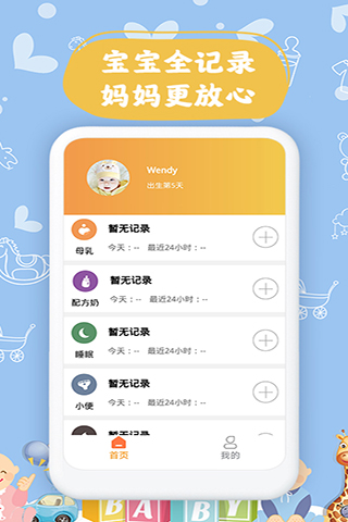 宝宝小时光记录 宝宝小时光记录截图
