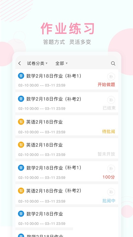 北京空中课堂平台电脑版截图