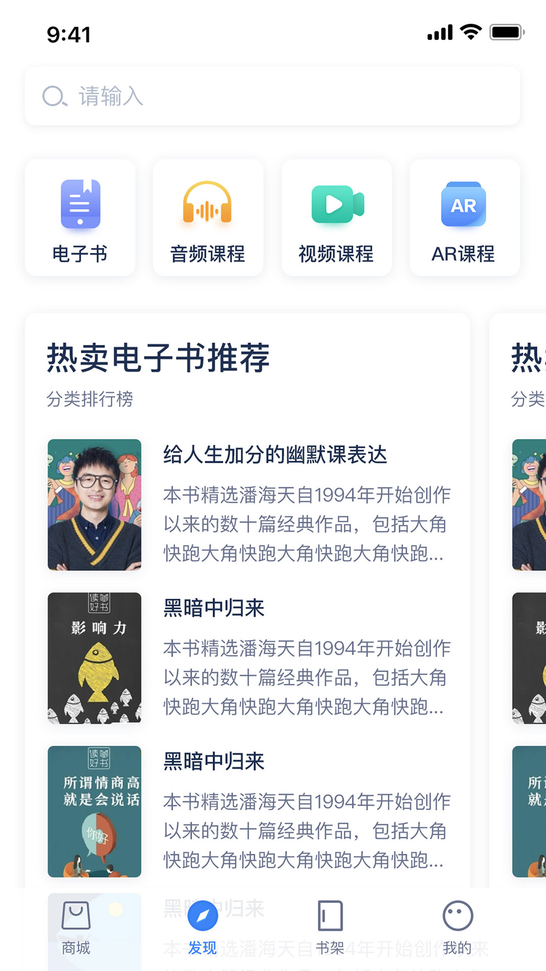 人邮知书 人邮知书截图