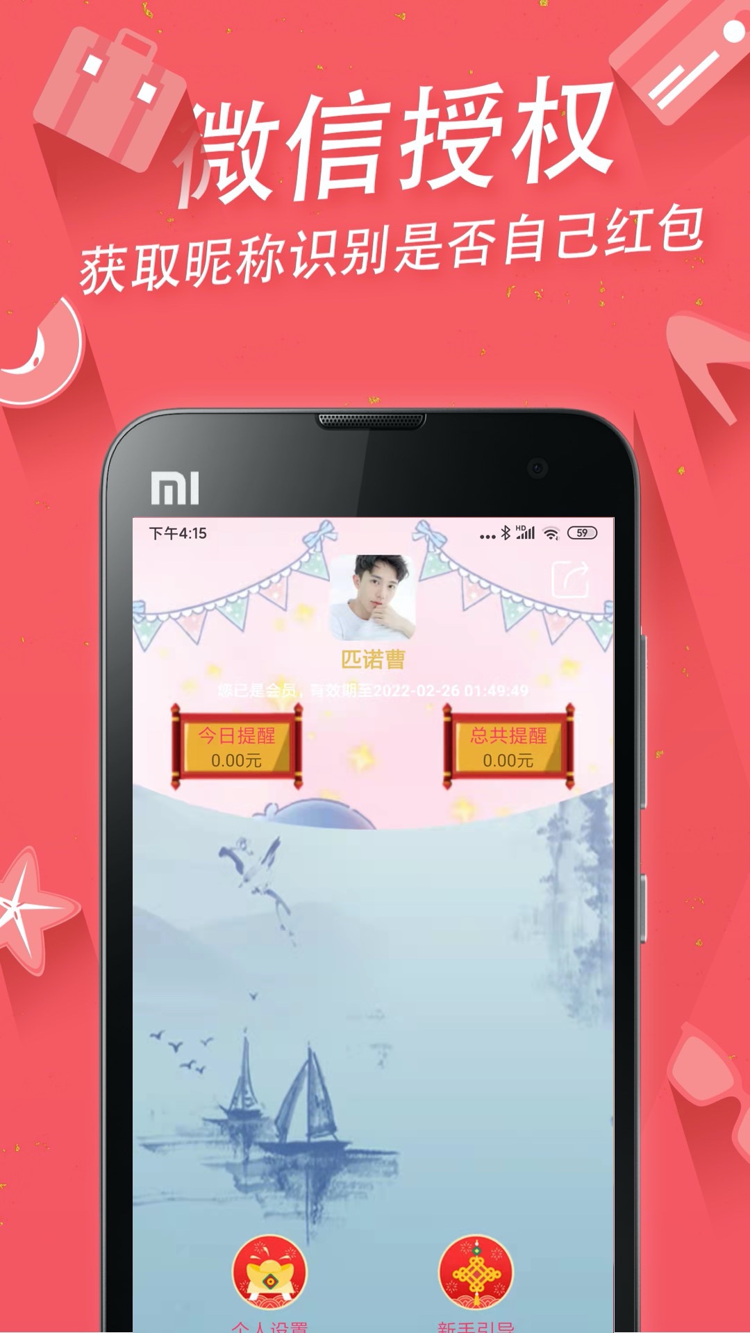 红包助手 红包助手截图