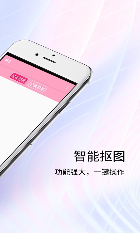 抠图大师 抠图大师截图