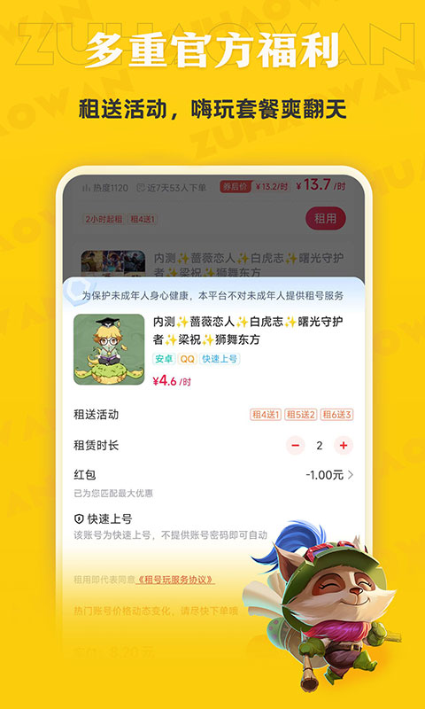 租号玩专业版截图