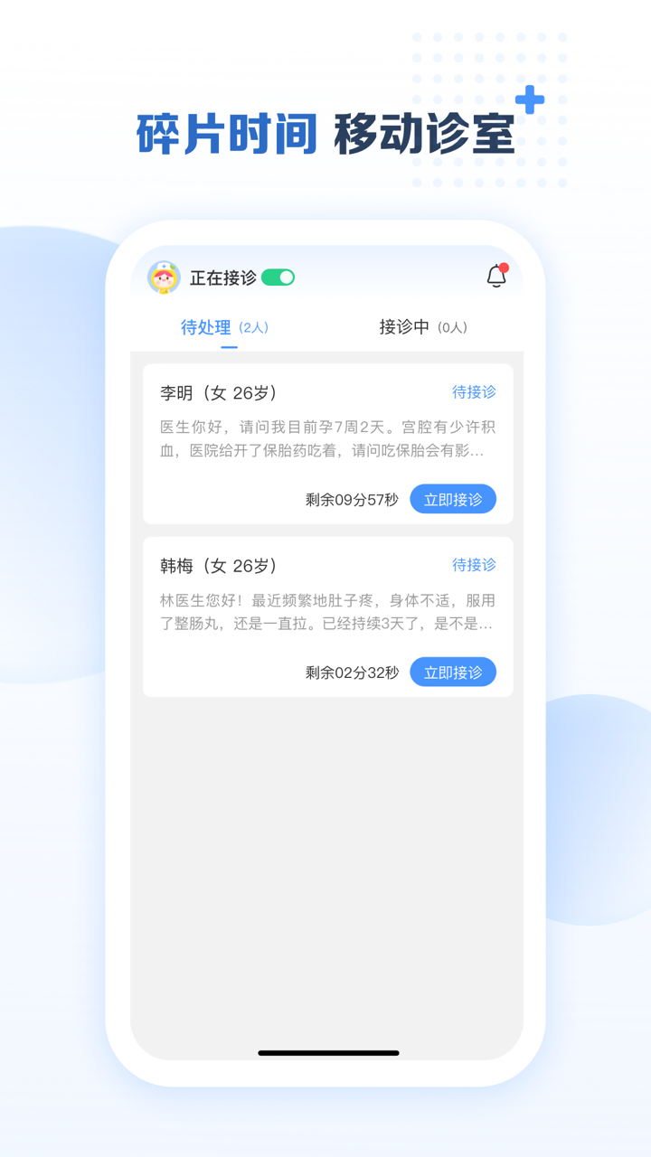 美柚医生端 美柚医生端截图