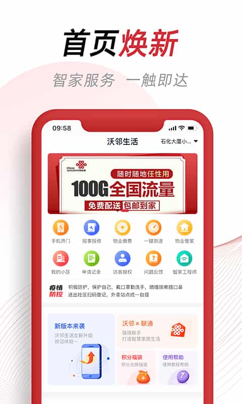沃邻生活 沃邻生活截图