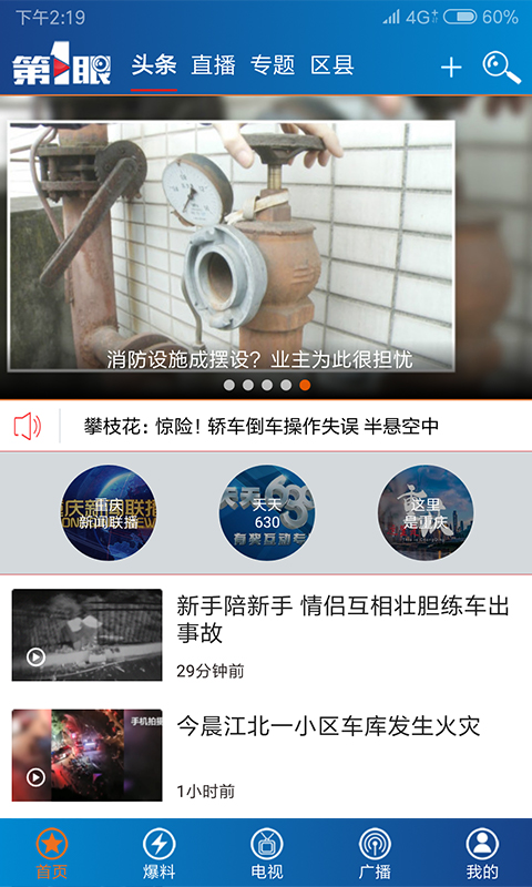 第1眼 第1眼截图
