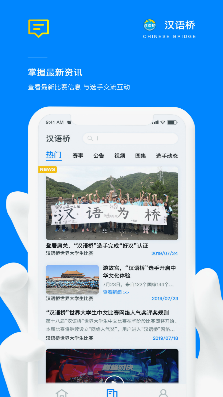 汉语桥俱乐部 汉语桥俱乐部截图