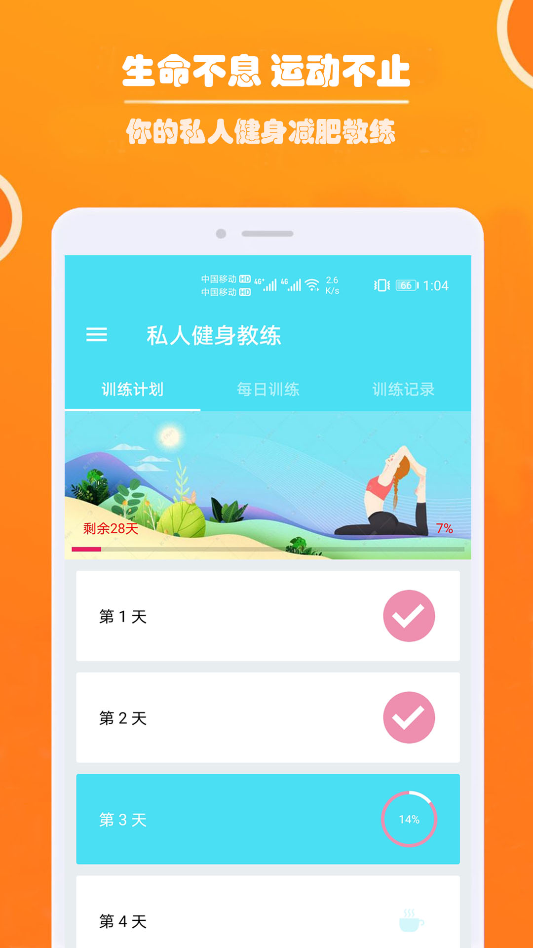 健身私人教练 健身私人教练截图