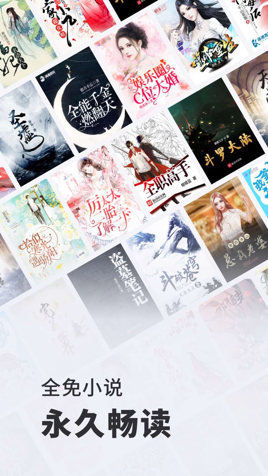 全免小说 全免小说截图