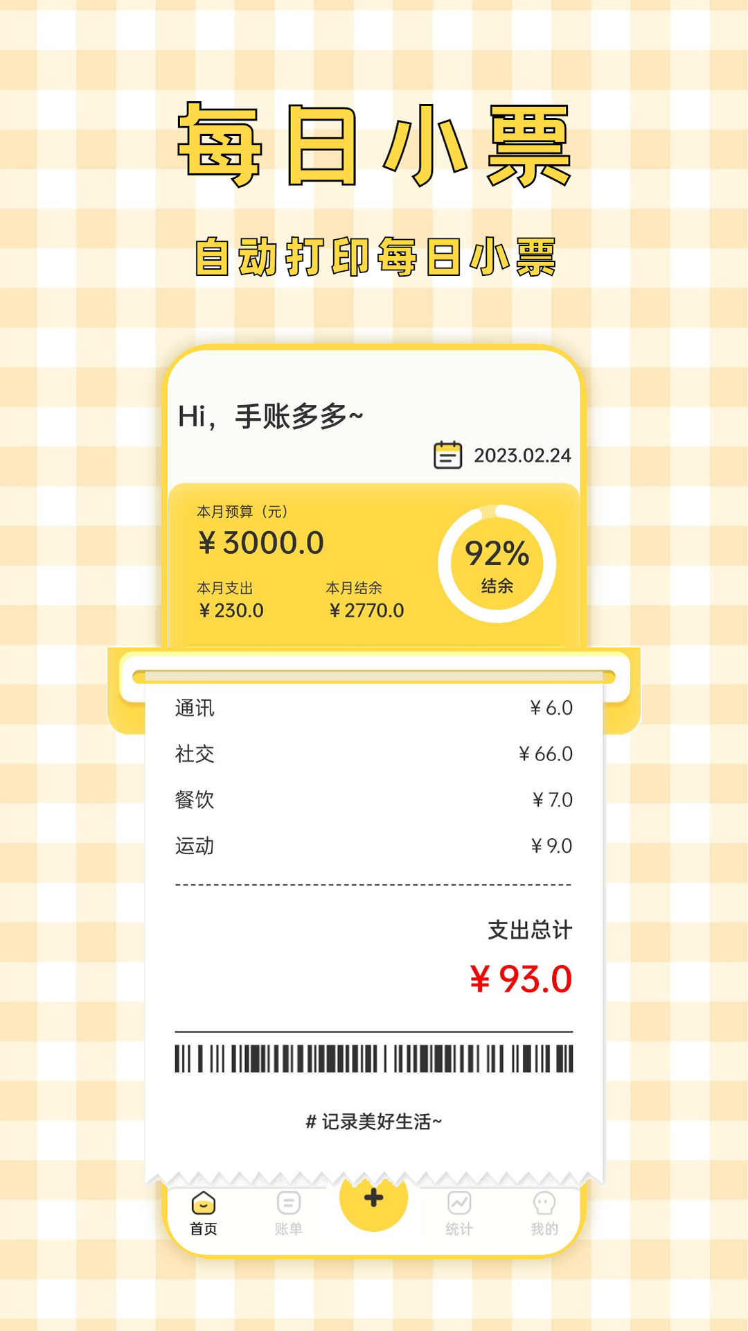 手账多多截图