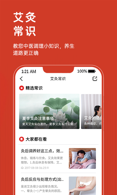 艾益生 艾益生截图