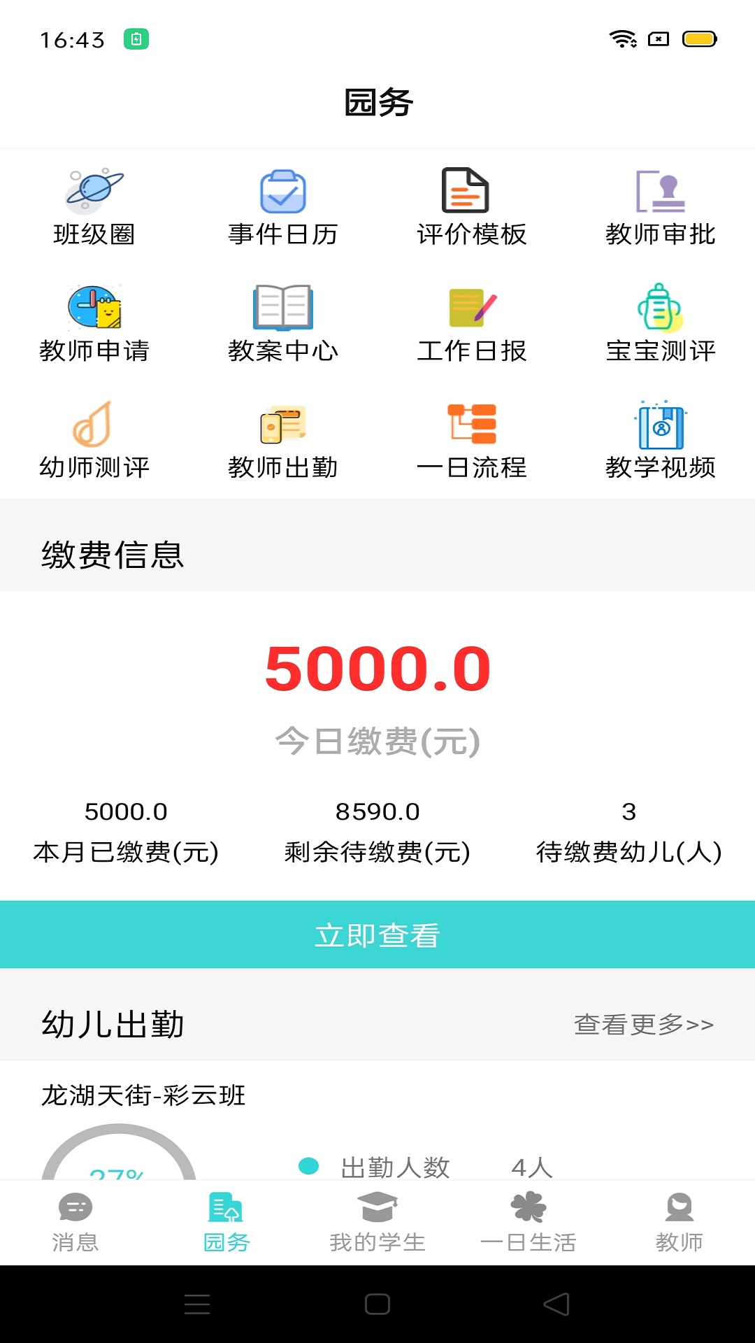育伢园丁 育伢园丁截图