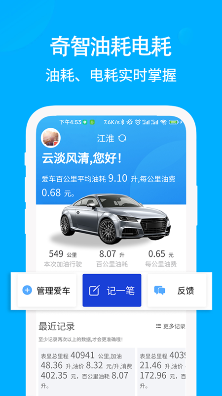 奇智油耗电耗 奇智油耗电耗截图