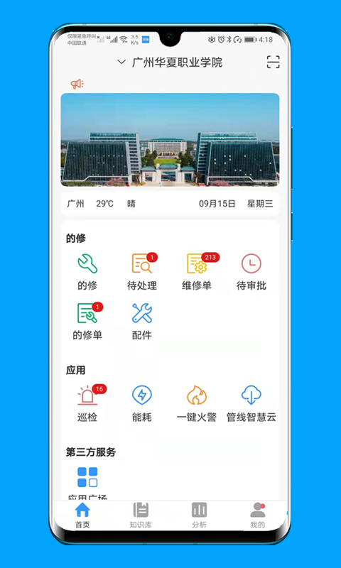 的修 的修截图