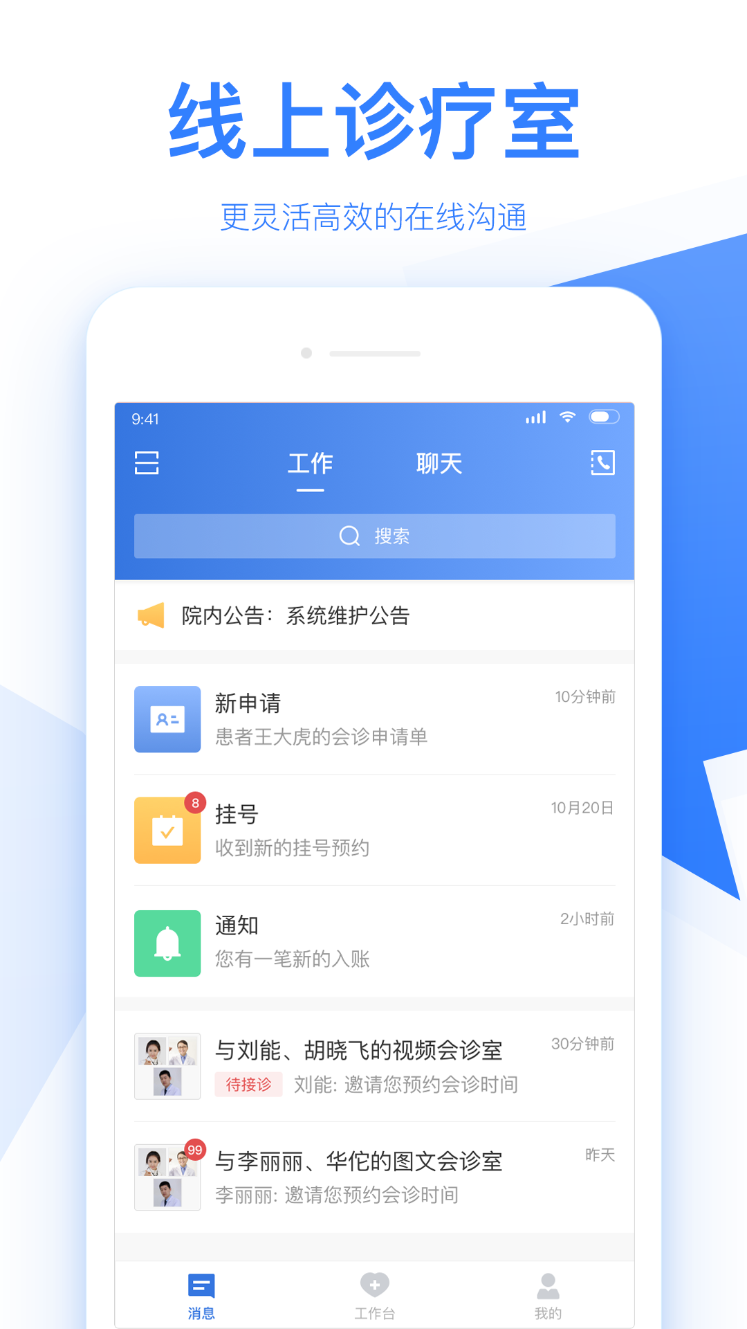 佰医 佰医截图