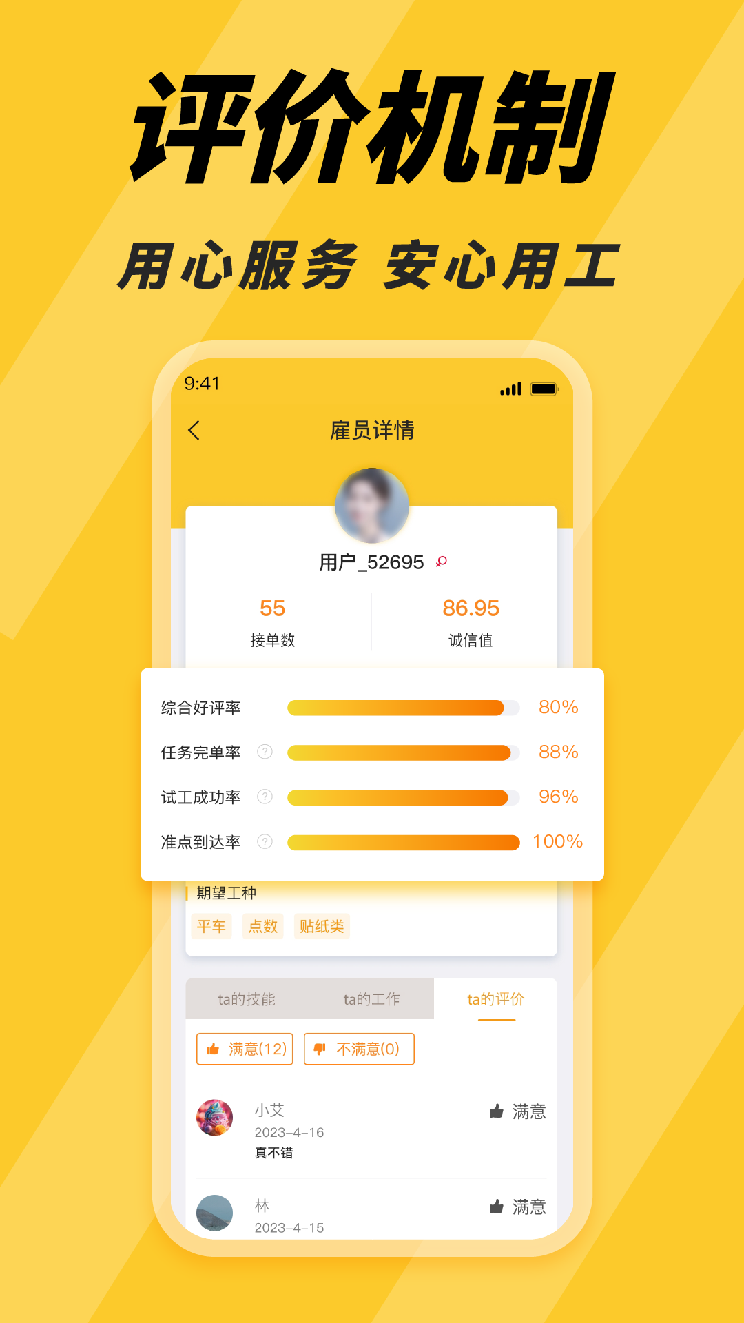 找零工 找零工截图