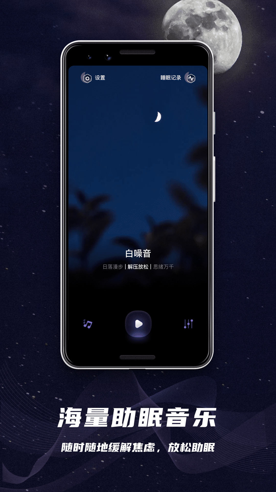睡眠监控 睡眠监控截图