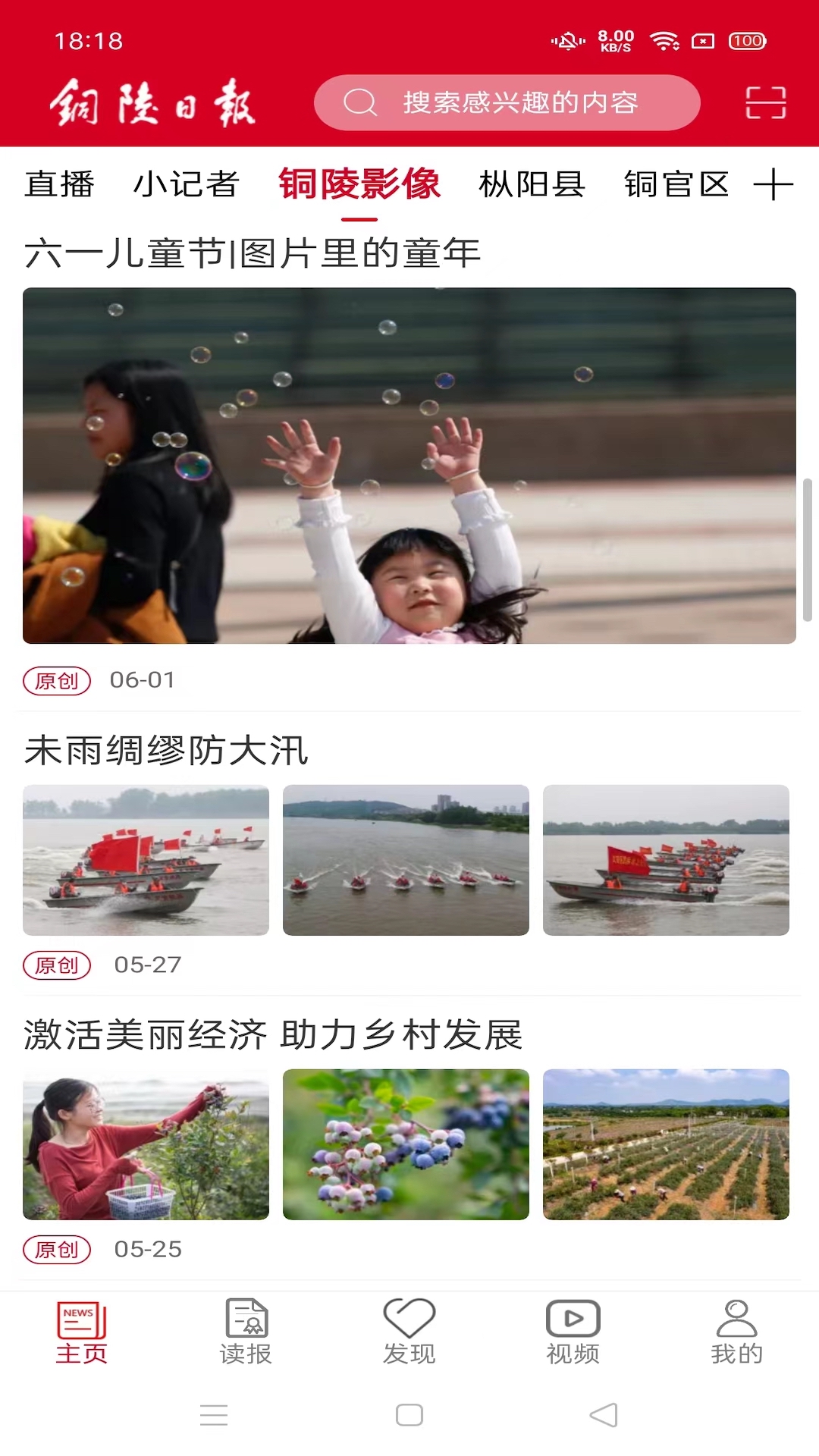 铜陵日报 铜陵日报截图