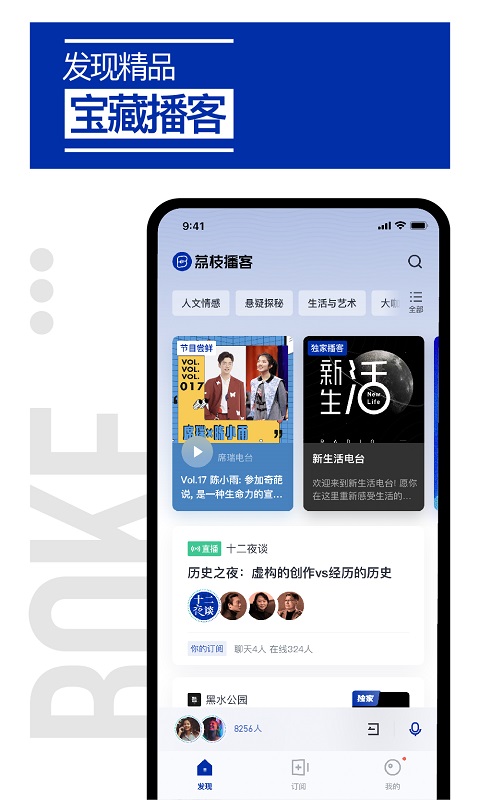 荔枝播客 荔枝播客截图