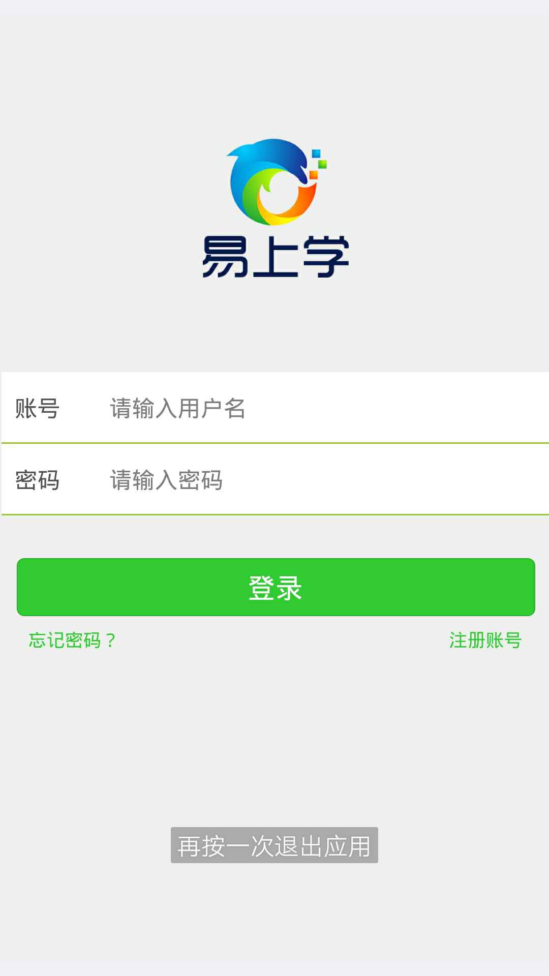 易上学 易上学截图