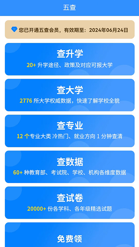 高考早知道 高考早知道截图
