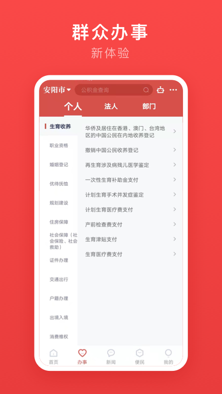 安馨办 安馨办截图