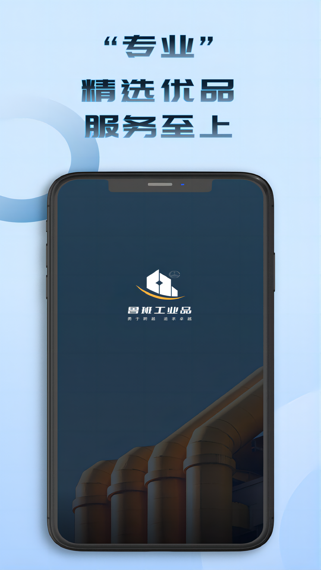 鲁班工业品 鲁班工业品截图