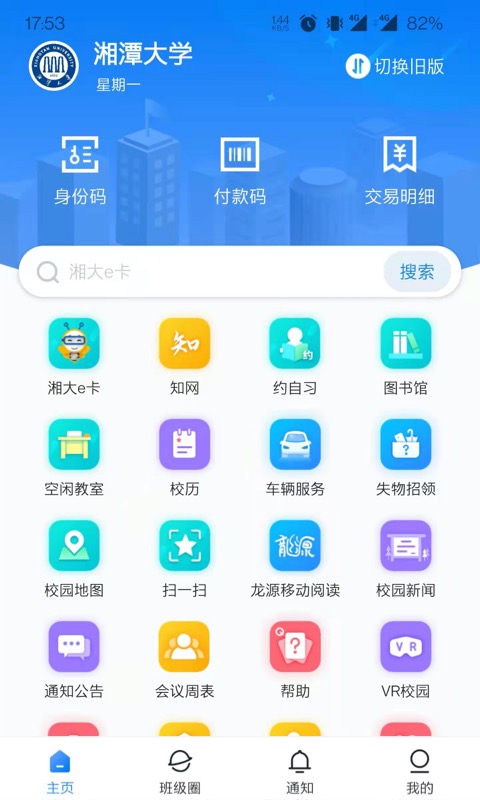 湘大校园 湘大校园截图