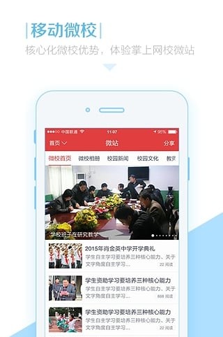 冀州信都学校家校互联电脑版截图