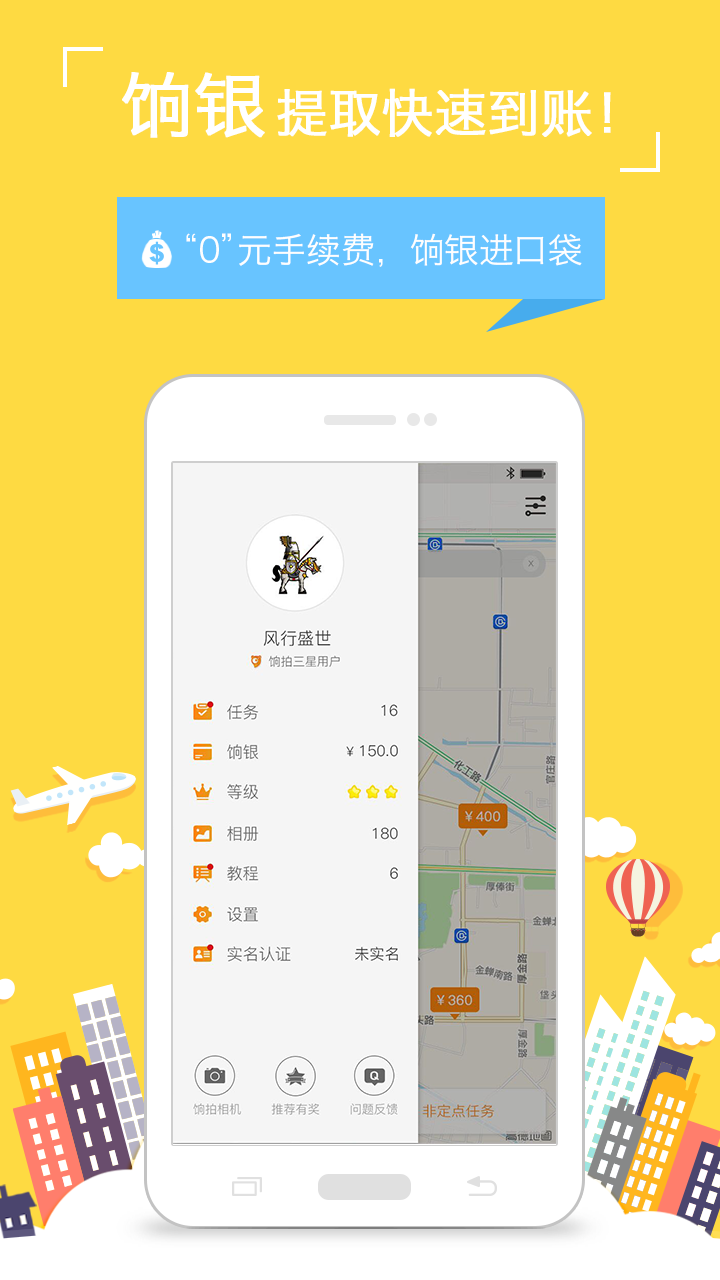 饷拍 饷拍截图