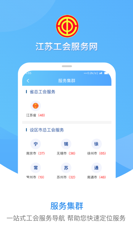 江苏工会 江苏工会截图