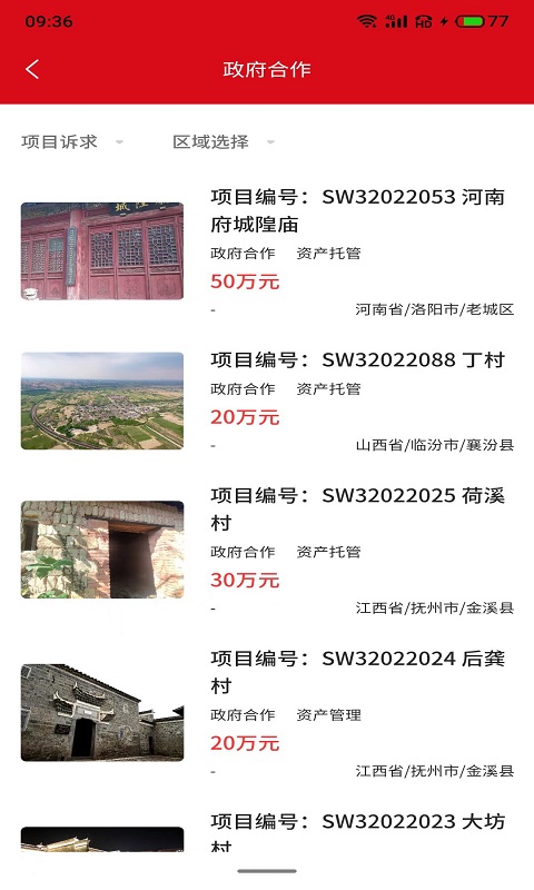 文产投融平台 文产投融截图