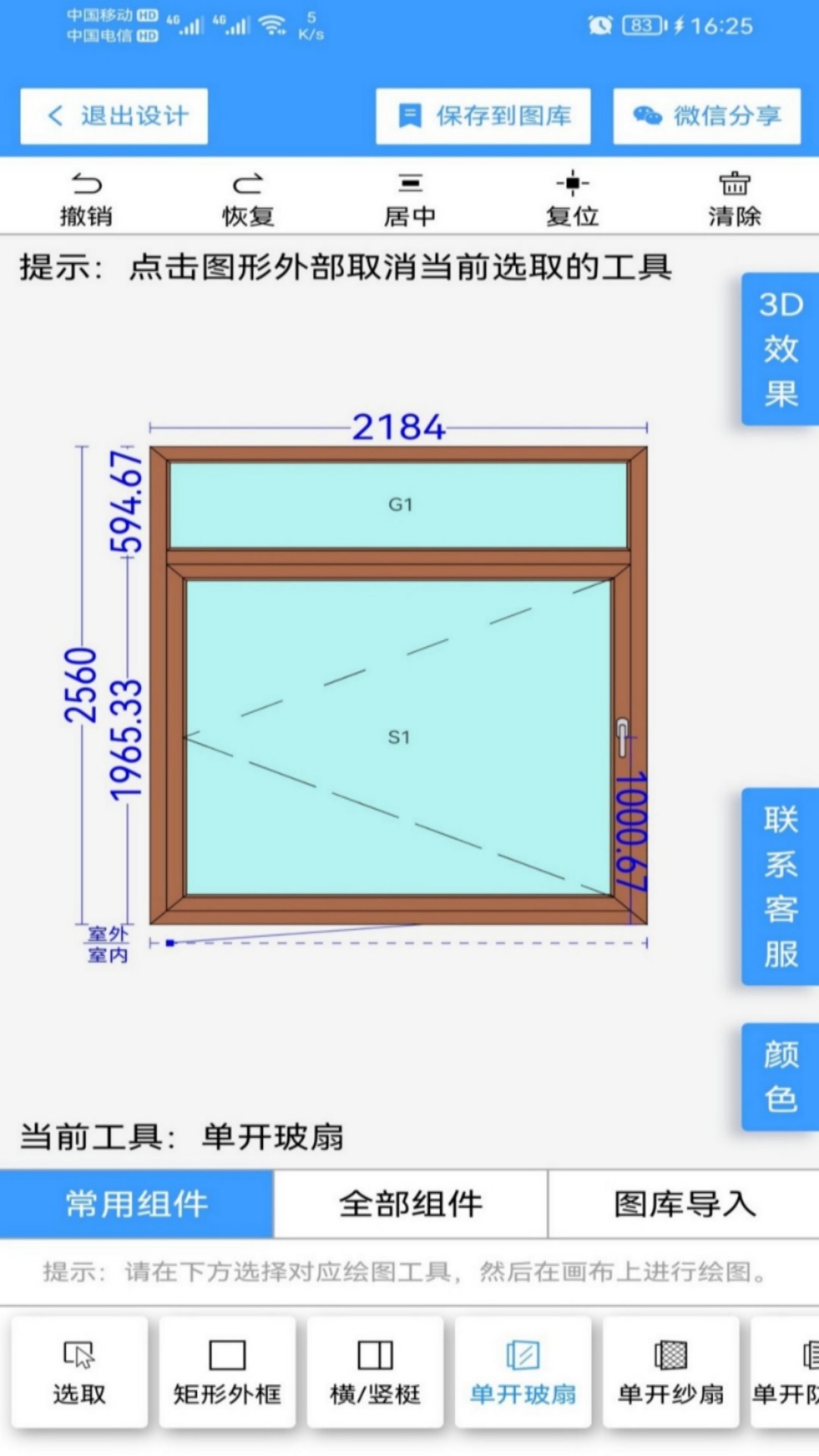 易绘门窗 易绘门窗截图