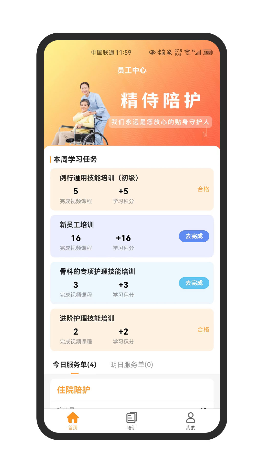 精侍陪护-陪护员版 精侍陪护-陪护员版截图