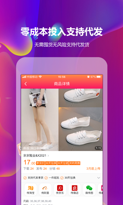 GO2货源 GO2货源截图