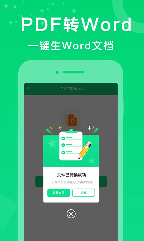 PDF转换器 PDF转换器截图