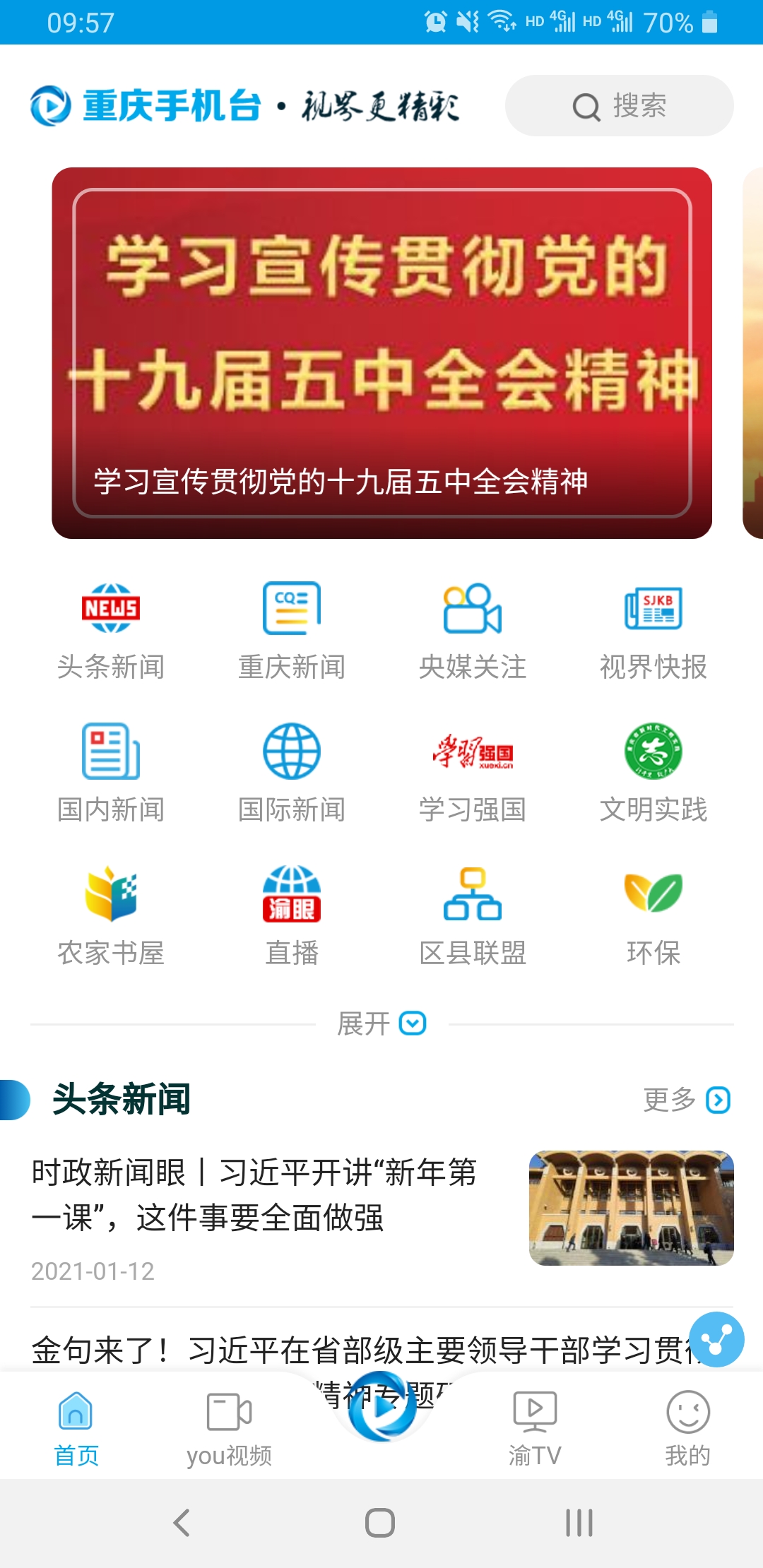 重庆手机台 重庆手机台截图