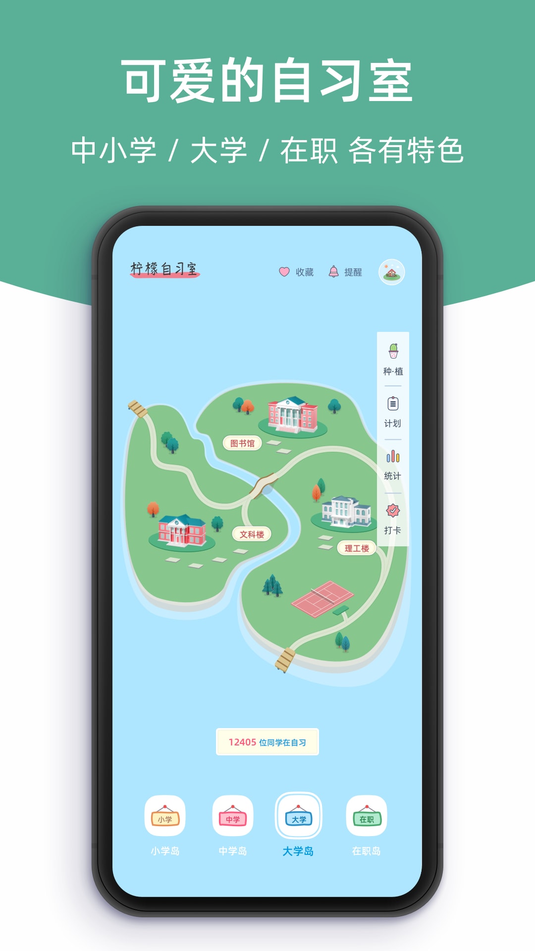 柠檬自习室 柠檬自习室截图