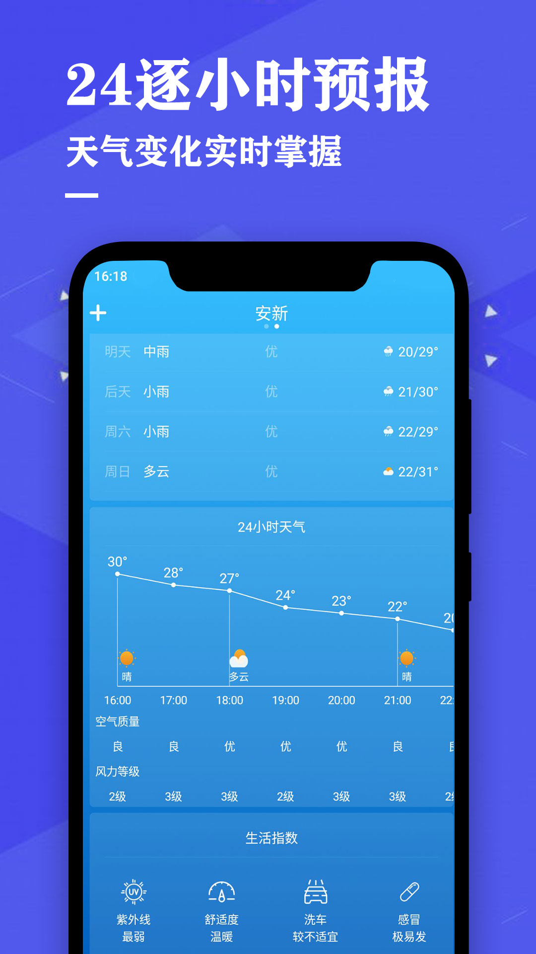 即时天气预报 即时天气预报截图