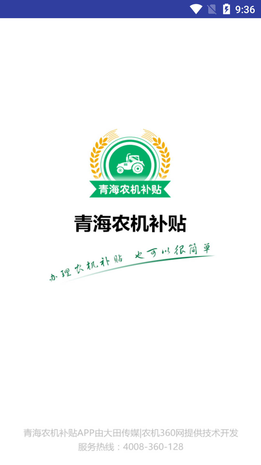 青海农机补贴 青海农机补贴截图