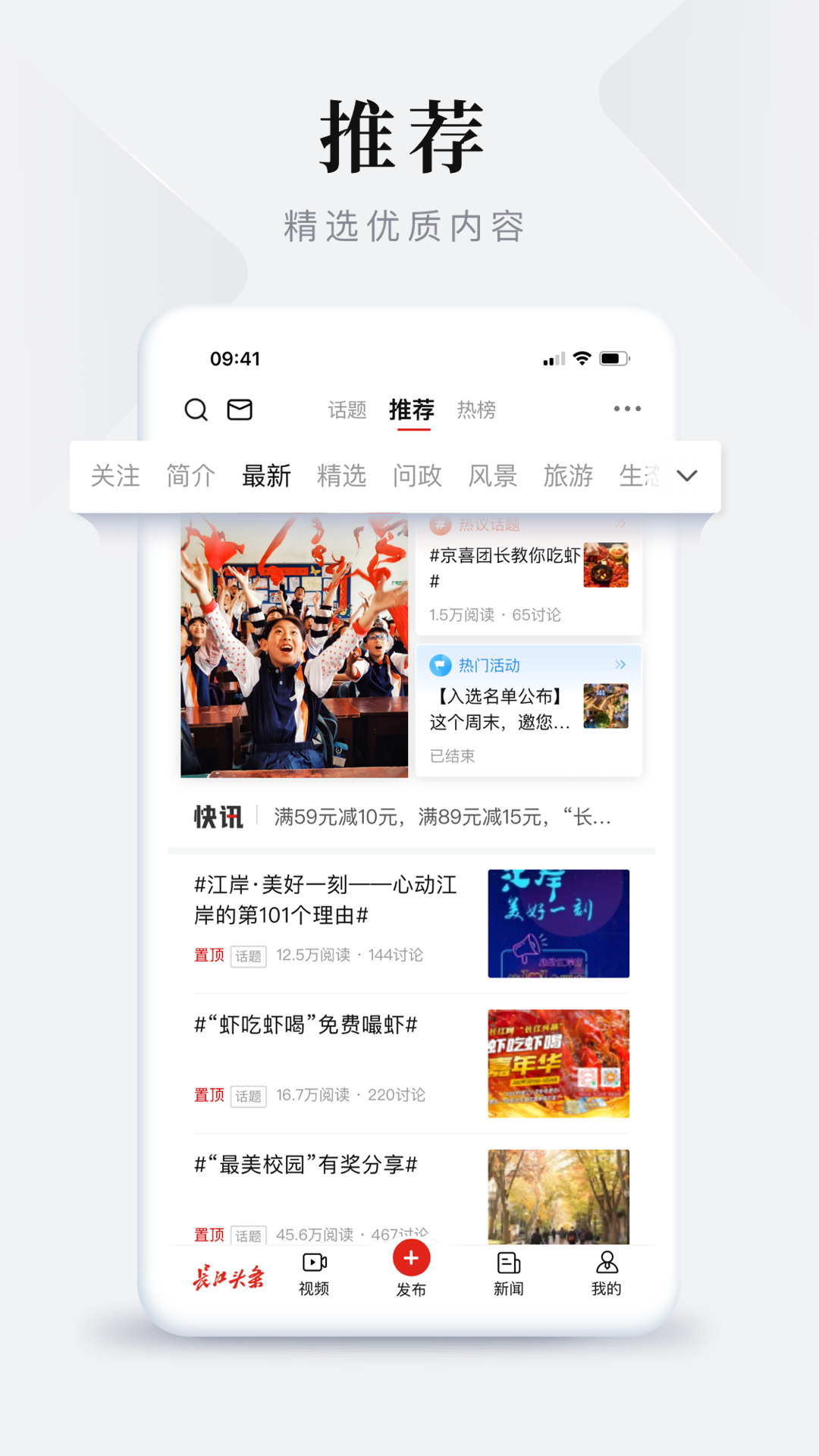 长江头条 长江头条截图