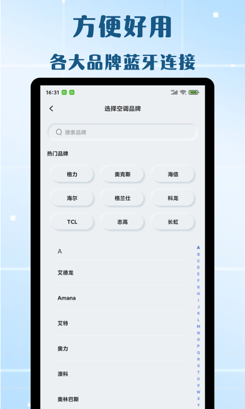 万能遥控器截图