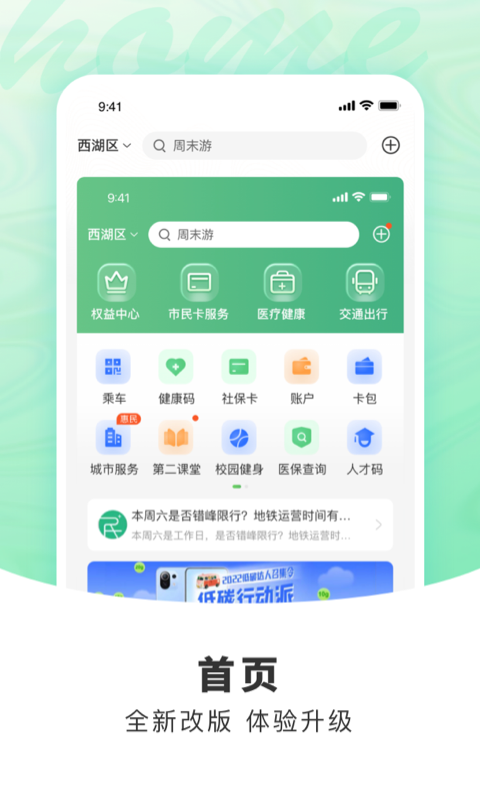 杭州市民卡截图